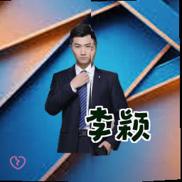 李颖